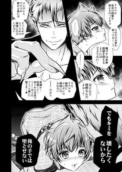 [LadyBacker (MonkeyCandy)] Keiyaku Shounen 4. [Digital]