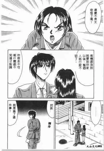 -Jigyaku Shoujo Vol.6