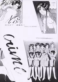 (C55) [Studio Rakugaki Shachuu (Tukumo Keiichi)] Aan Joou-sama 3 (Ah! My Goddess)