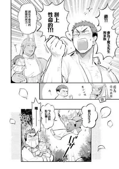 异世界转生BL合集~转生&传送后 我们坠入爱河~ Vol.2 [短篇合集] [冒险者公会]