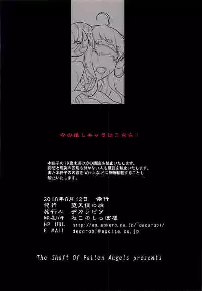 (C94) [Datenshi no Ana (Decarabia)] Ura Kosenjou Yatteru yo. (Granblue Fantasy) [English] {HMC Translation}