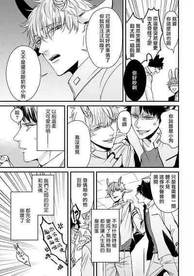 山羊与狼的发情情况 01 Chinese