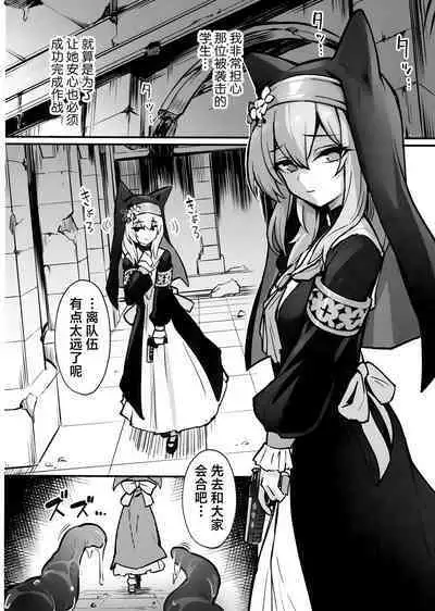 Mari Shokushu Ochi | 触手堕落玛丽