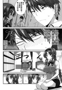 (COMIC1☆8) [ASIANBOY (Hasemi Ryo)] Takao-buchou to Tsukiau Koto ni Narimashita (D-Frag!) [Chinese] [空気系☆漢化]