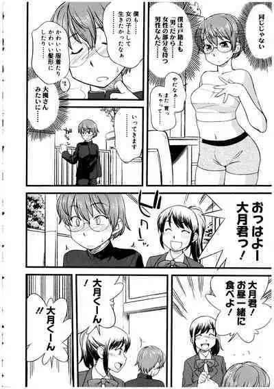 Futanarikko no Sekai 2