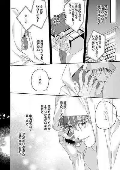 [Fukita Mafuyu] Last Order wa Ojou-san de Dekiai Jouren Kyaku ni Kyuuai Saretemasu 1-6