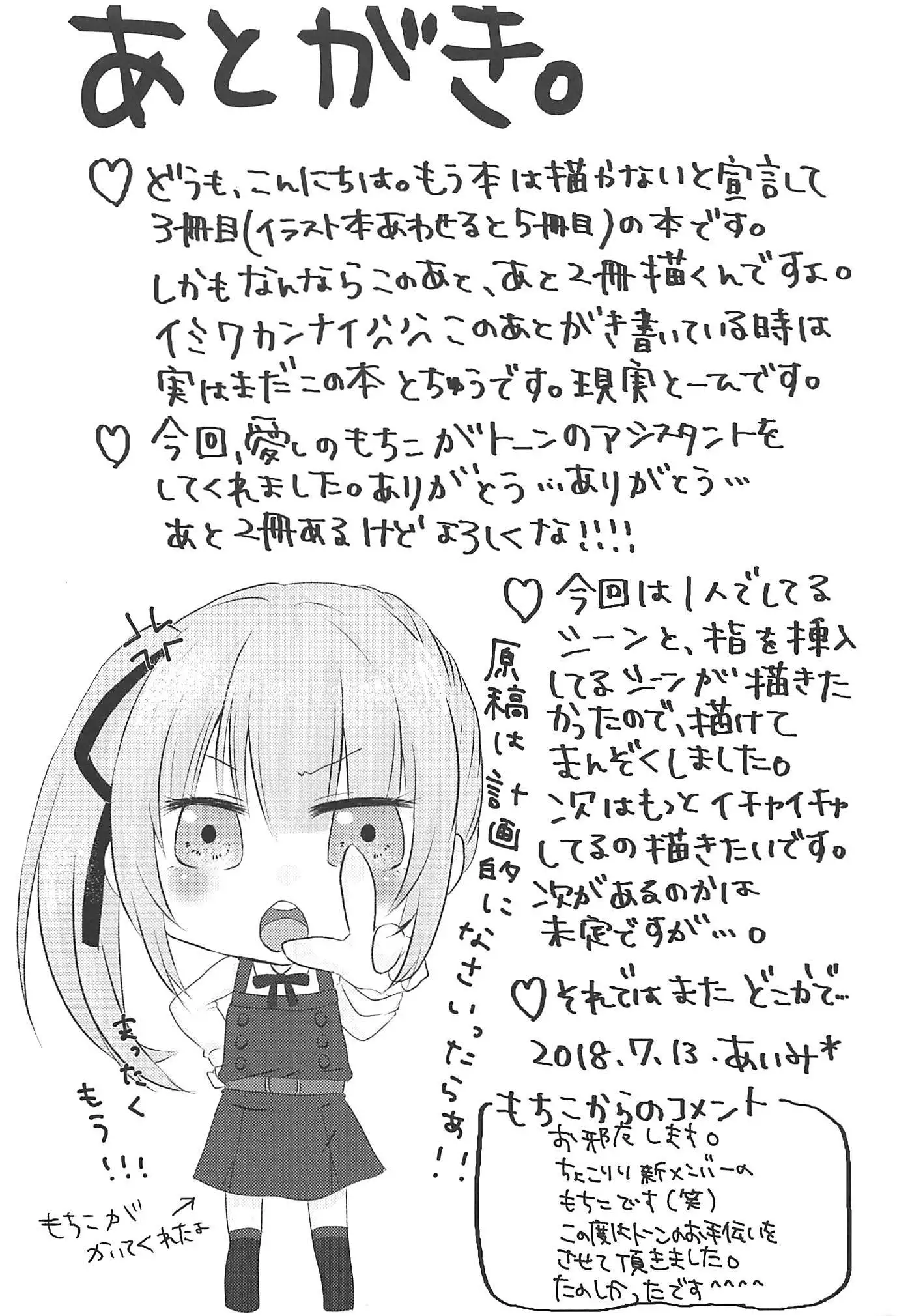 Datte Kore wa Asashio-gata Senyou Chou Massage dakara Hazukashiku nanka Naittaraa!