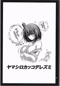 (Umi Yukaba 3) [Hinouhe Family (Ryokunyo)] Yamashiro Kakko Dere Zumi (Kantai Collection -KanColle-)