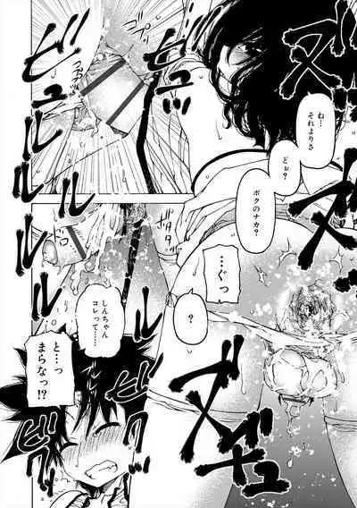 Kiminomo Irete? Bokunomo Ageru