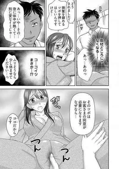 [Shiraishi Nagisa] Yararechau Massage-ya-san -Nyotaika shitara Koe Nante Gaman Dekinee yo! 1-3