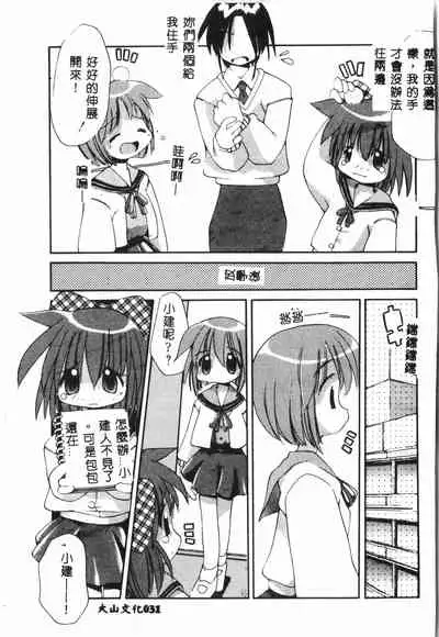 [Anthology] Tactics Anthology Comics ONE ~Kagayaku Kisetsu e~ hen [Chinese]