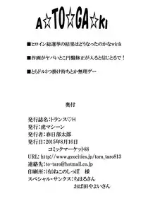 (C88) [TORA MACHINE (Kasukabe Taro)] Trans H (To LOVE-Ru) [English] [Tigoris]