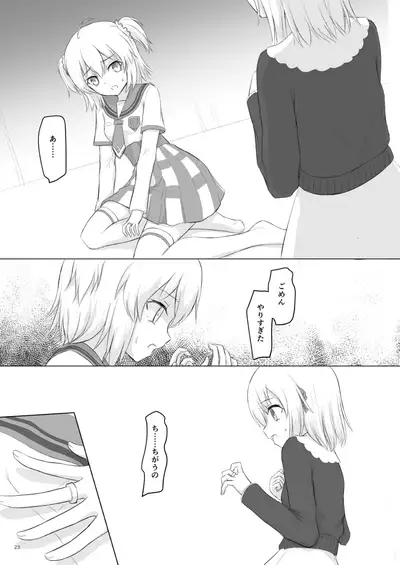 Rika Ren ga ichatsuki hajimeru manga