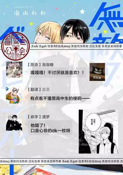 Muteki no Baby Blue | 无敌的baby blue #02