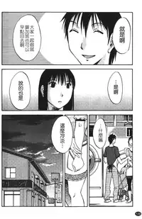 [Miki Hime] Okusan to Boku no Shujuu Kankei | 太太與我的主從關係 [Chinese]