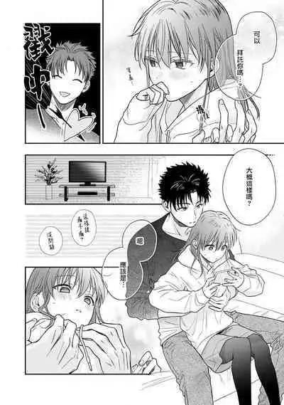 [Namonaki] Ore ga onna ni shite yaru yo ~ toshiue kareshi wa, ueteokami ni naru?~ | 让我将你变成女人吧～年上男友，化身饥渴大野狼？～ 1-15 [Chinese] [莉赛特汉化组]