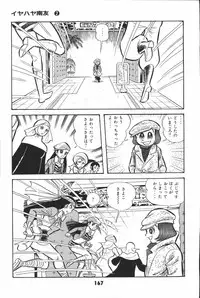 iyahaya nantomo vol 2