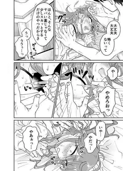 Papa Katsu Danshi Mesuinu-ka Keikaku