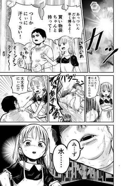 Manatsu no Suibun Hokyuu