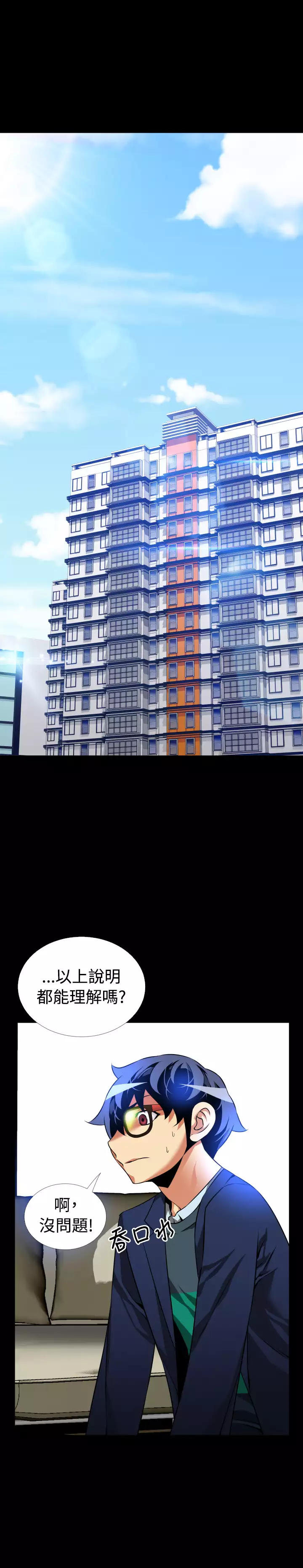 Love Parameter 恋爱辅助器 86-94 中文