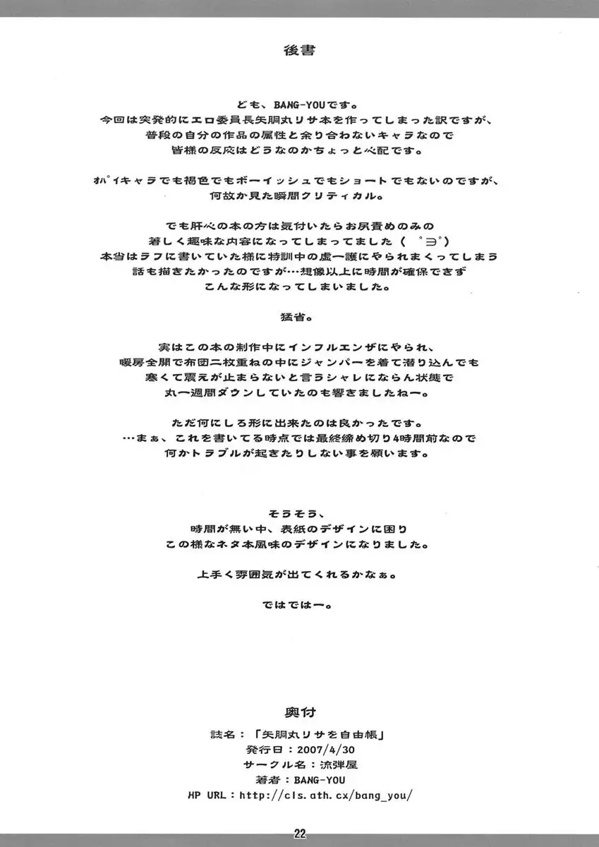 Yadoumaru Lisa No Jyucho