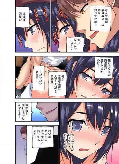 [Nishikawa Kouto] Shoutengai no Otoko-tachi ni Dakareru koto o Eranda Watashi ~ Ura Menu wa Hitozuma Bentou Ch. 1-27