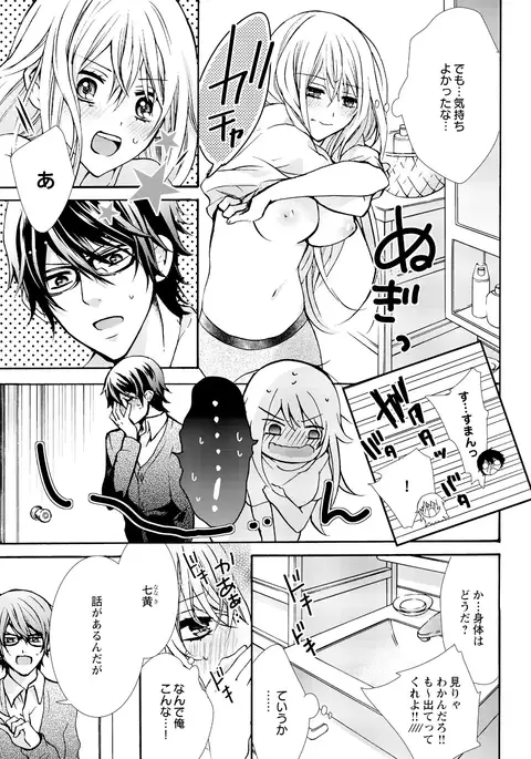 Nyotaecchi ~ Ore, onna no Karada de gikei ni zupporihama ttemasu 2