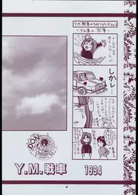 (SUPER3) [Y.M. Sensha (Yoshida Yoshimi, Matsumoto Himiko, Yukawa Mario)] Bessatsu Super Adult Book Mitsurin Kajuu β (Various)
