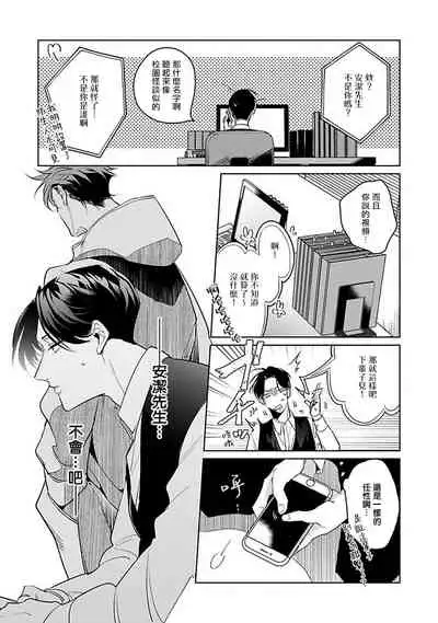 Ore no Seito wa Kawaikunai | 我的学生一点也不可爱 本篇 + 推特加笔