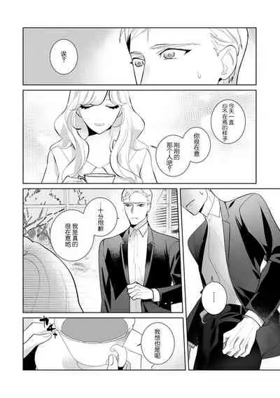 [Sumitomo.K hīragi o koto] dekiai riron matchi-do 96-pāsento no hontōni kimochi no ī sekkusu | 溺爱理论 匹配度高达96%的身心契合 1-3 [Chinese] [莉赛特汉化组]