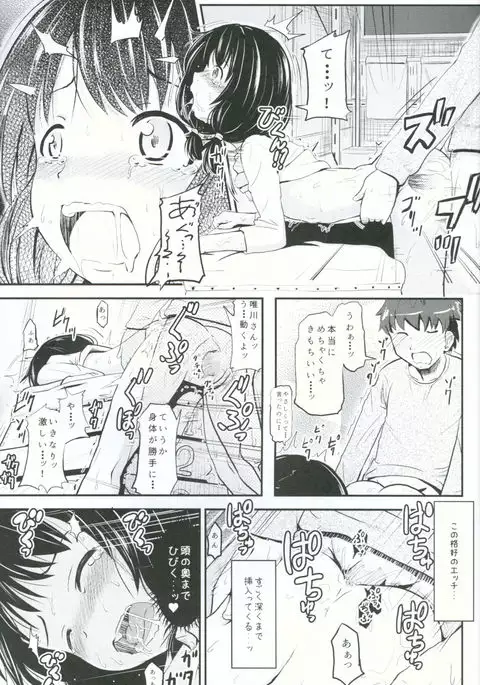 Shougakusei Bitch wa Saikou daze!! Yuikawa Mayu no Doukyuusei to Otona Asobi Hajimari Hen