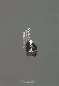 (C88) [Type-G (Ishigaki Takashi)] Idol no Care o suru no mo Shigoto no Uchi desu kara (THE IDOLM@STER CINDERELLA GIRLS)