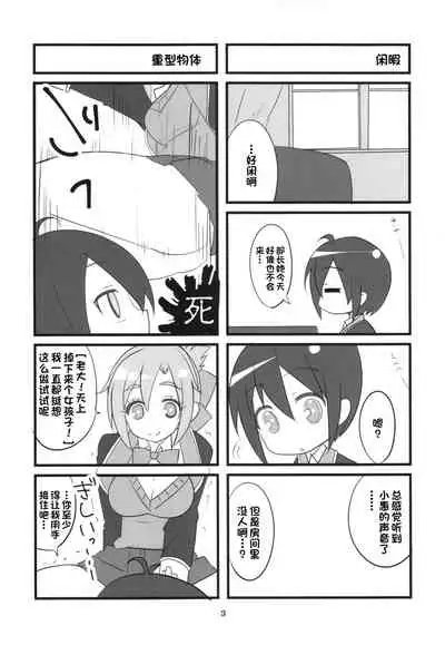 (COMIC1☆10) [BlueMage (Aoi Manabu)] Sora kara Tenshi ga Ochitekita (GJ-bu) [Chinese] [一只麻利的鸽子汉化]
