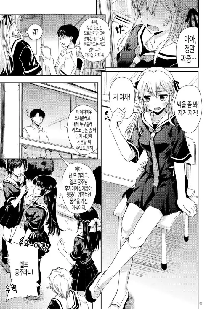 Elf tte iu no wa! | 엘프라는 것은!