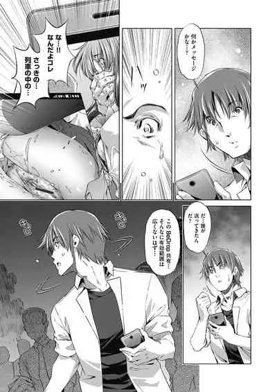 Shuudan Chikan Densha