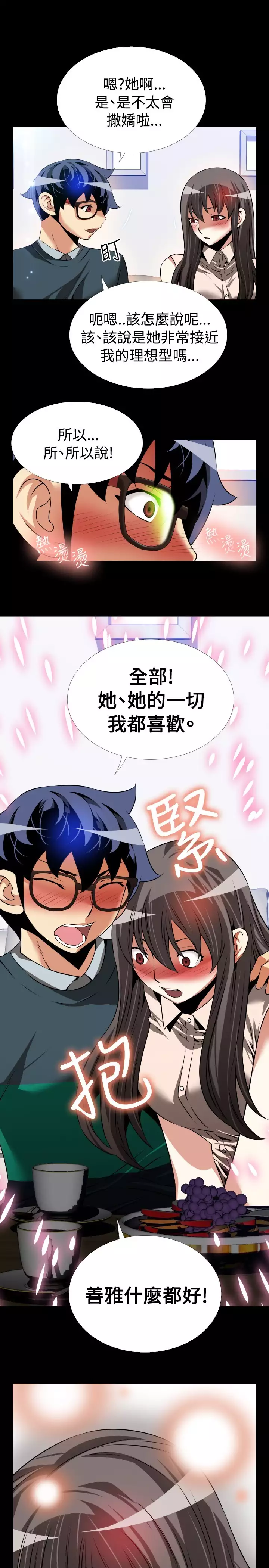 Love Parameter 恋爱辅助器 86-96 中文