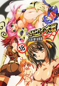 (C75) [Lezmoe! (Oyu no Kaori)] Super Heroine taisen SEXY～Lezmoe! Soushuuhen～ (Various)