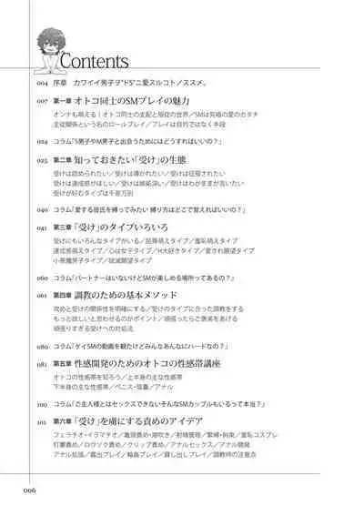 [R-BL Kenkyuukai (Various)] Real BL SM-jutsu Ware, Danshi "Do-S" ni Aisu. [Digital]