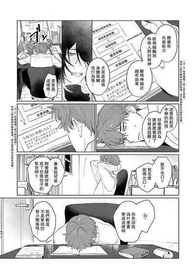 Kimi to Oboreru Eden no Yoake | 和你醉生梦死在伊甸园的黎明时分 act.1-2