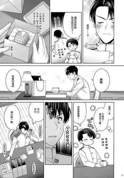 (C100) [Rosapersica (Ichinomiya)] Yoru Yahagi -14- Saiai no Saishinei, Kai Ni ni Naru (Kantai Collection -KanColle-) [Chinese] [Angiris Council漢化组]