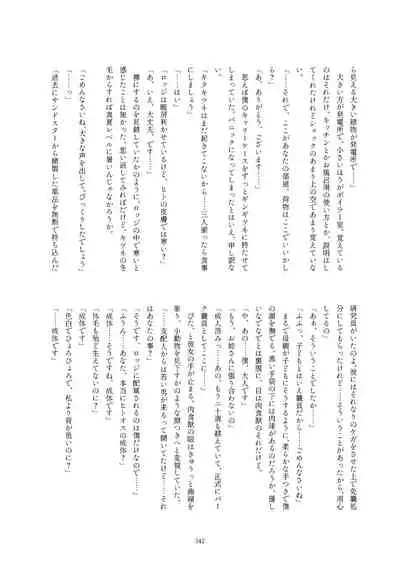 Friends Gyaku Rape Goudoushi 2