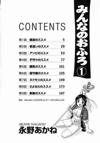 [Nagano Akane] Minna no Ofuro 1