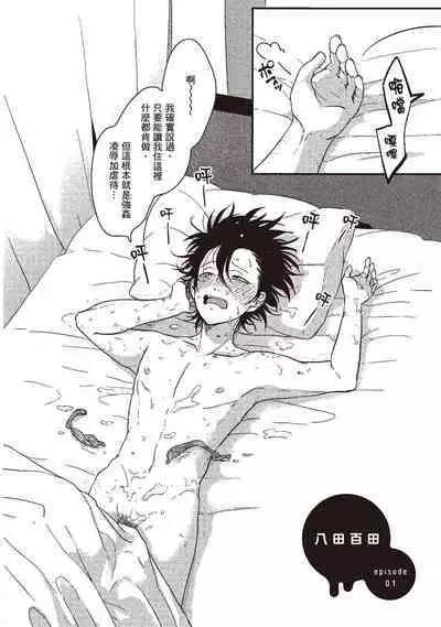 Yatamomo 1 | 八田百田 1