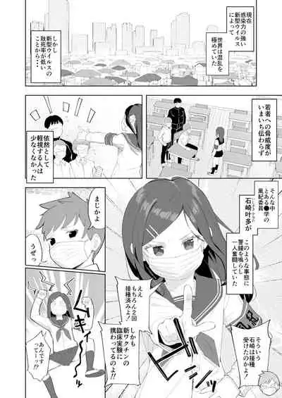 風紀委員隷属アンプル更生計画