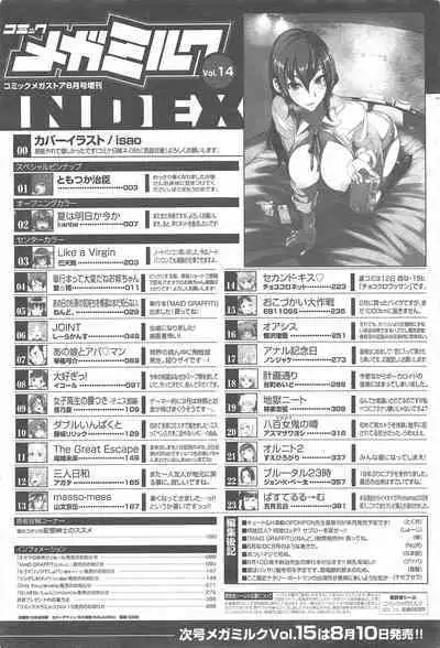 COMIC Megamilk 2011-08 Vol.14