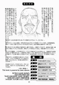 [Soratobu Mighty Python (Kusaka Maichi)] Futari no Atelier (Atelier Totori ~The Alchemist of Arland 2~) [Digital]