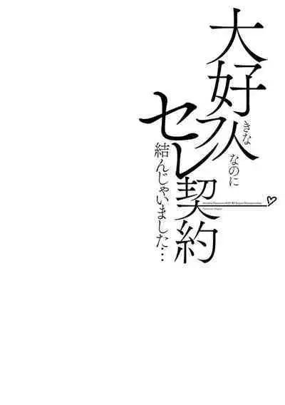 明明是最喜歡的人卻結下了炮友契約...