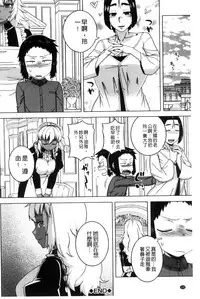 [Takatsu] My Dear Maid | 我的・親愛的・俏女傭 [Chinese]