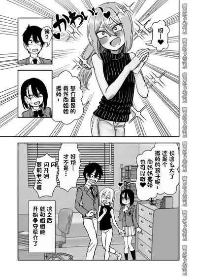 [Niramikko Koujou] Otouto de Otoko o Shirimashita [Chinese] [一只麻利的鸽子汉化]