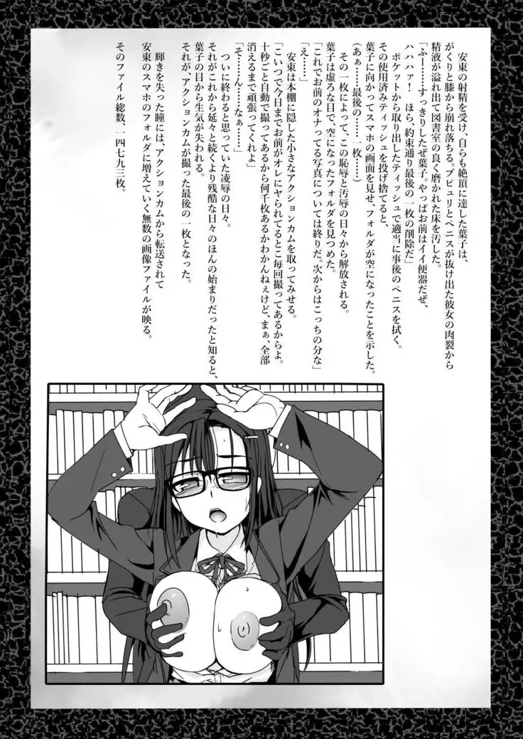 Keisotsu Megane to Natsufuku Ecchi
